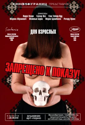 Запрещено к показу! (сериал 2006)