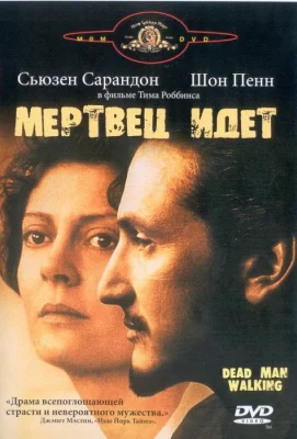 Мертвец идет (фильм 1995)