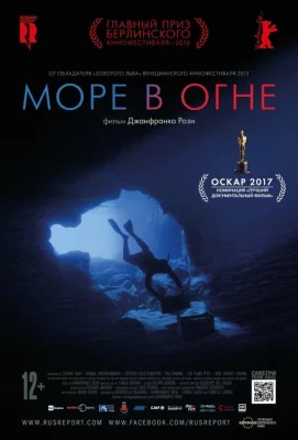 Море в огне (фильм 2016)