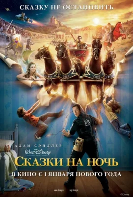 Сказки на ночь (фильм 2008)