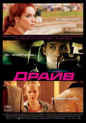 Драйв (фильм 2011)