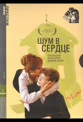 Шум в сердце (фильм 1971)