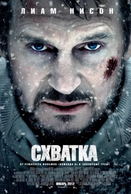 Схватка (фильм 2011)