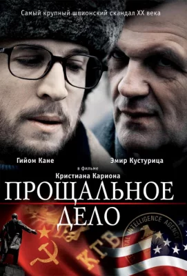 Прощальное дело (фильм 2009)