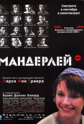 Мандерлей (фильм 2005)