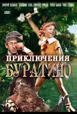 Приключения Буратино (фильм 1975)