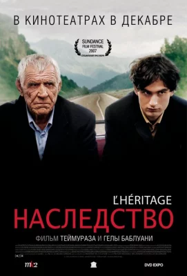 Наследство (фильм 2006)