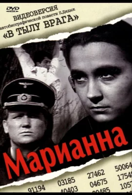 Марианна (фильм 1967)