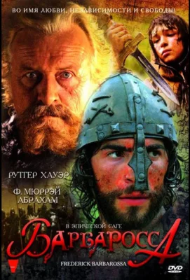 Барбаросса (сериал 2009)