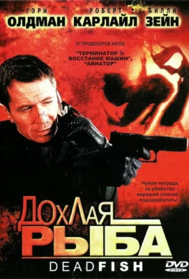 Дохлая рыба (фильм 2004)