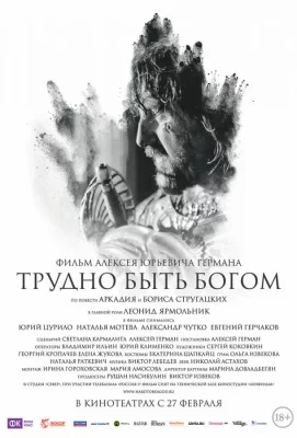 Трудно быть Богом (фильм 2013)