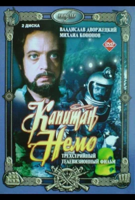 Капитан Немо (сериал 1975)