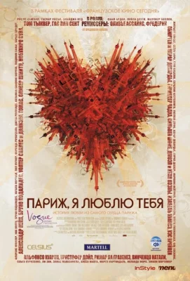 Париж, я люблю тебя (фильм 2006)