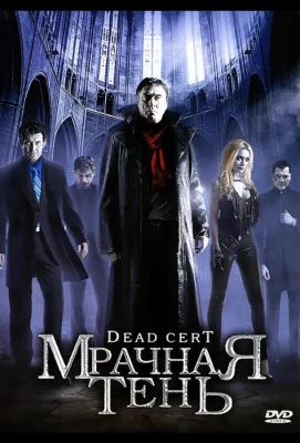 Мрачная тень (фильм 2010)