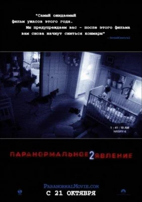 Паранормальное явление 2 (фильм 2010)