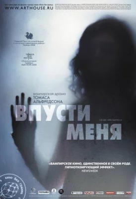 Впусти меня (фильм 2008)