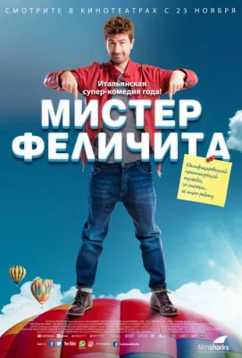 Мистер Феличита (фильм 2017)