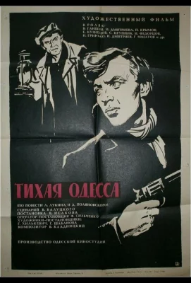 Тихая Одесса (фильм 1967)