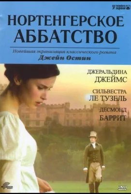 Нортенгерское аббатство (фильм 2006)