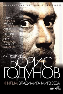 Борис Годунов (фильм 2011)