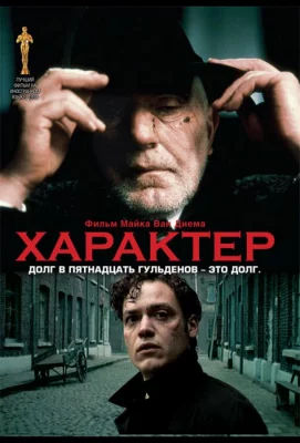 Характер (сериал 1997)