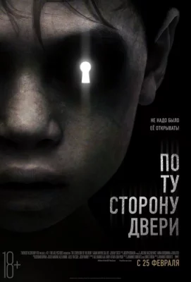 По ту сторону двери (фильм 2016)