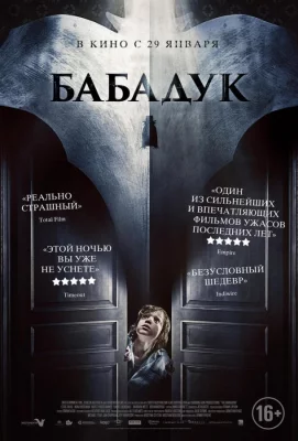 Бабадук (фильм 2014)