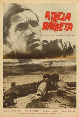 Третья ракета (фильм 1963)