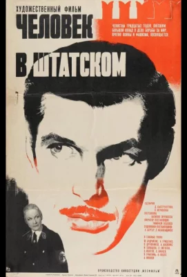 Человек в штатском (фильм 1973)