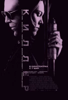 Киллер (фильм 2008)