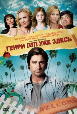 Генри Пул уже здесь (фильм 2008)