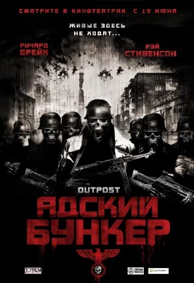 Адский бункер (фильм 2007)