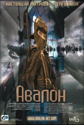 Авалон (фильм 2001)