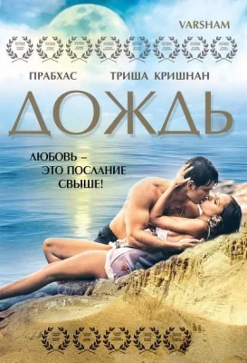 Дождь (фильм 2004)