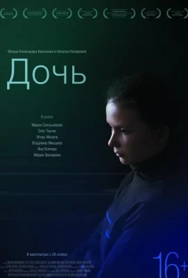 Дочь (фильм 2012)