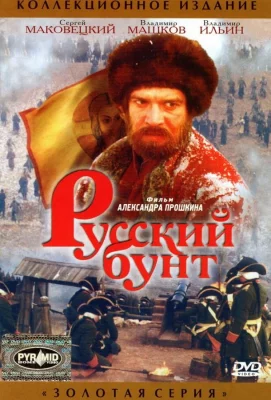 Русский бунт (фильм 1999)