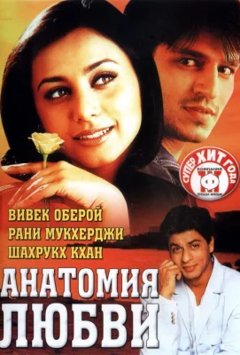 Анатомия любви (фильм 2002)