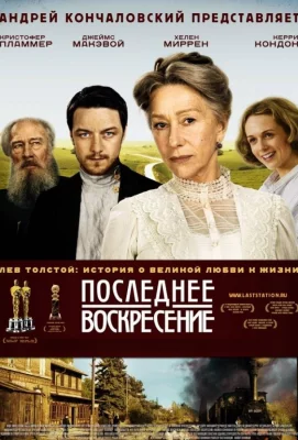 Последнее воскресение (фильм 2009)