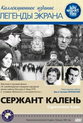 Сержант Калень (фильм 1961)