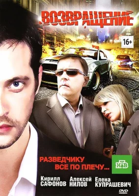 Возвращение (фильм 2012)