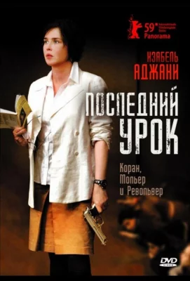 Последний урок (фильм 2008)