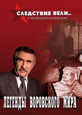 Следствие вели... (сериал 2006)