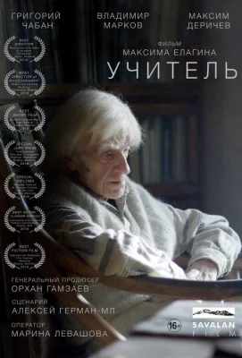 Учитель (фильм 2018)