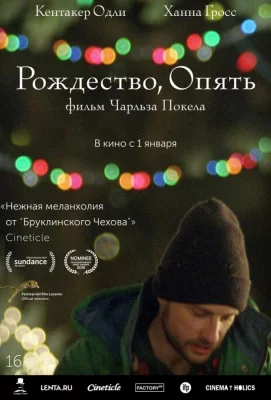 Рождество, опять (фильм 2014)