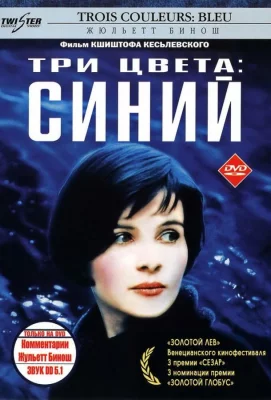 Три цвета: Синий (фильм 1993)