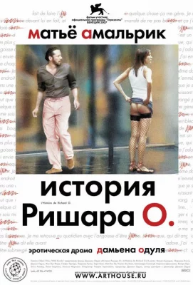 История Ришара О (фильм 2007)