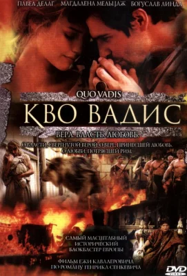 Кво Вадис (фильм 2001)