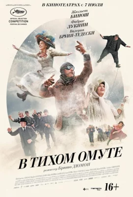 В тихом омуте (фильм 2016)