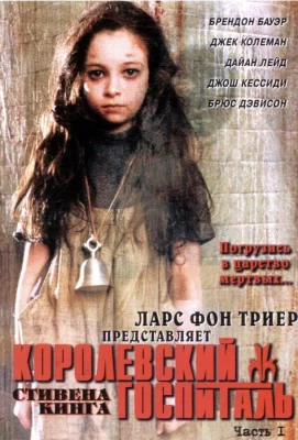 Королевский госпиталь (сериал 2004)