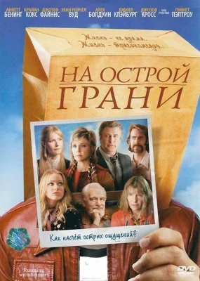 На острой грани (фильм 2006)